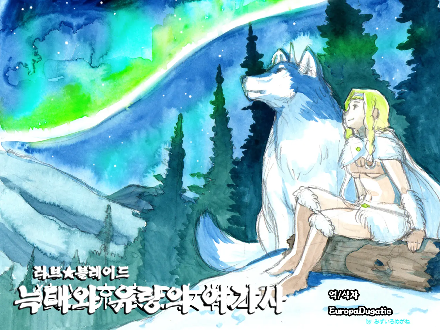 Love Blade ~Ookami To Rurou No Onna Senshi~